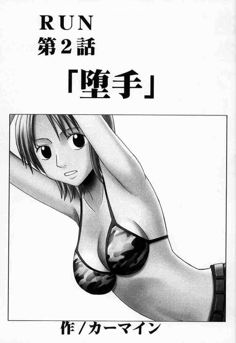 RUN／VOYAGE 総集編 30ページ