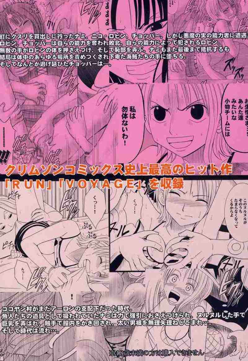 RUN／VOYAGE 総集編 199ページ