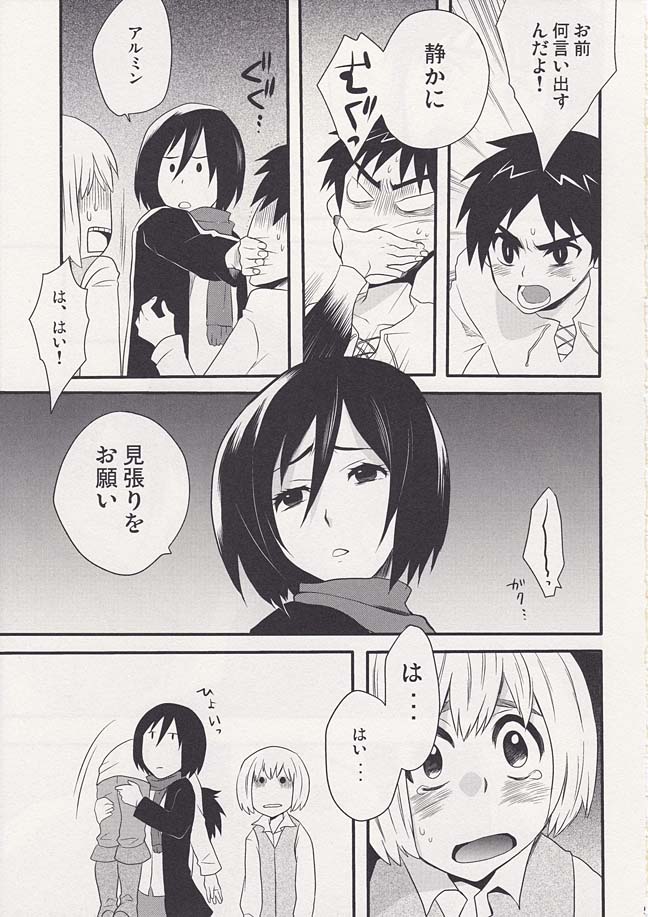 わたしのエレン 4ページ