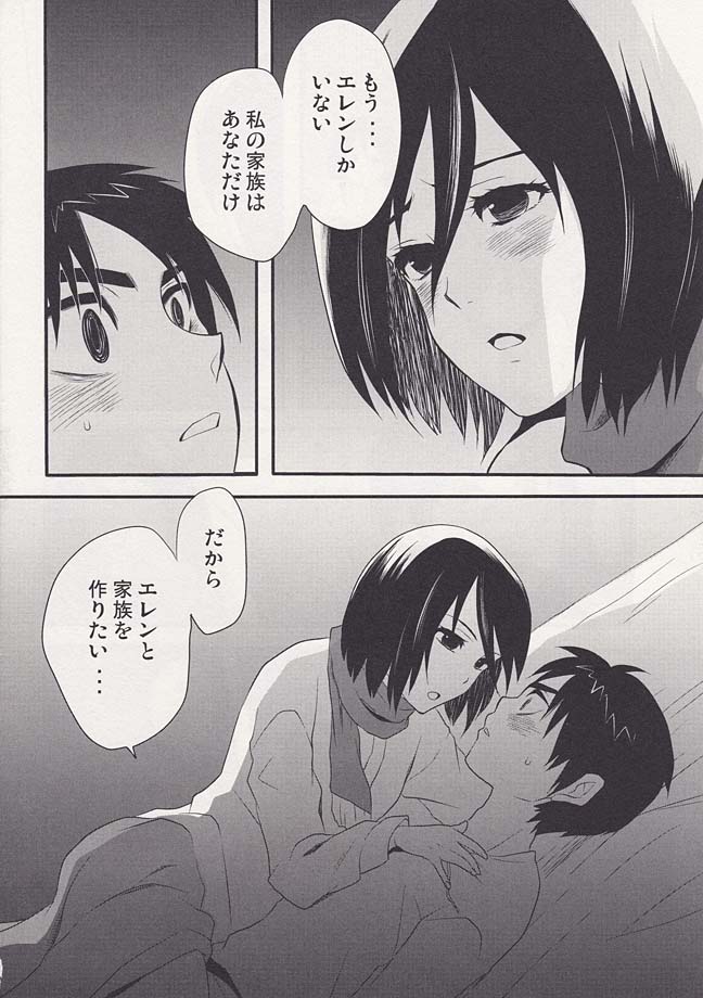 わたしのエレン 7ページ