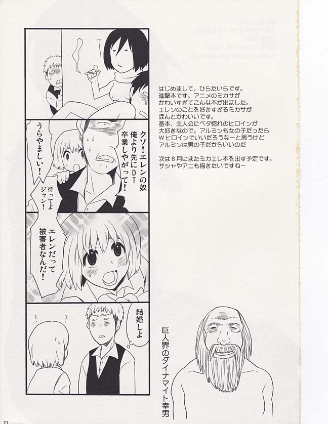 わたしのエレン 20ページ