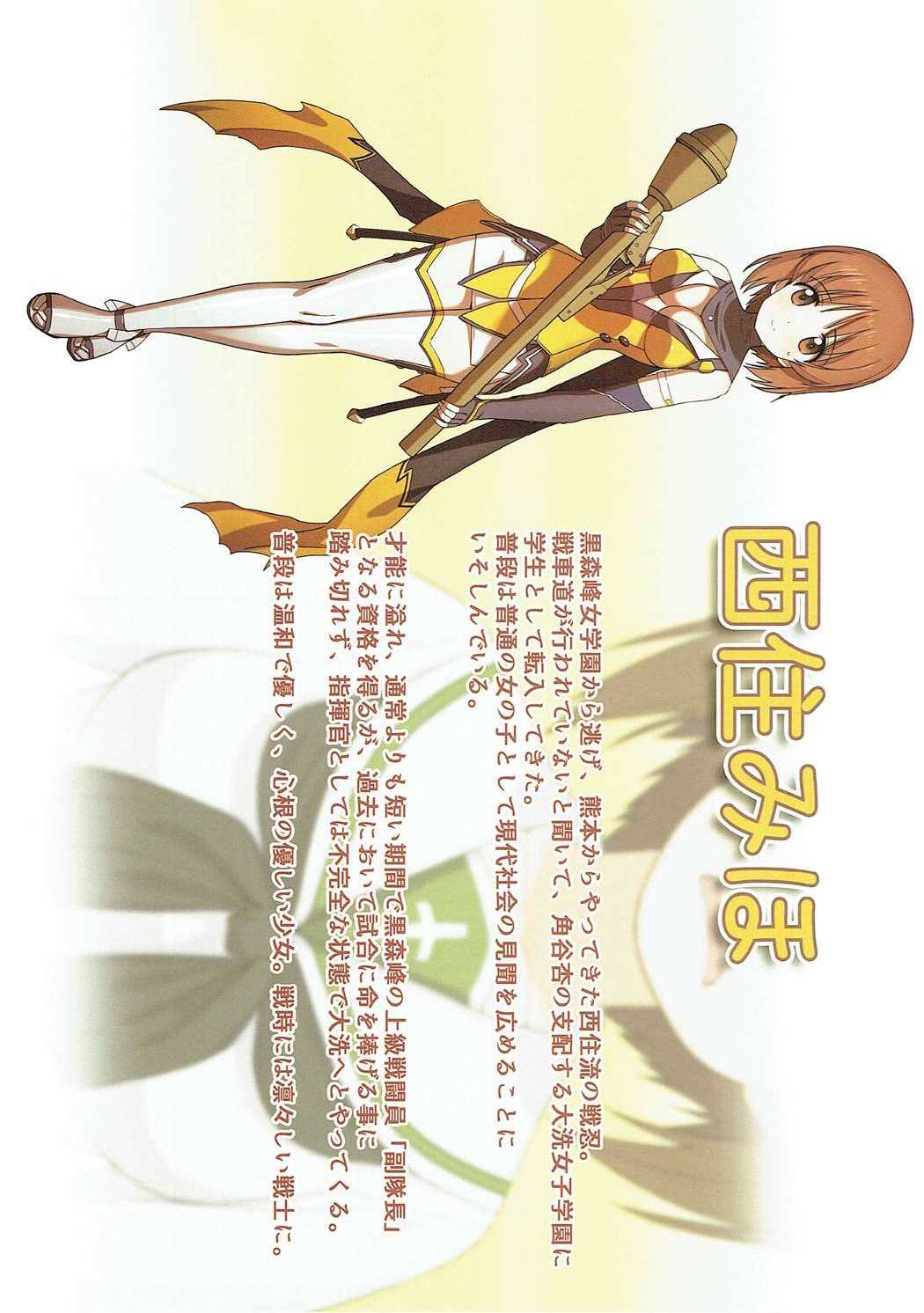 戦車GO! 9ページ