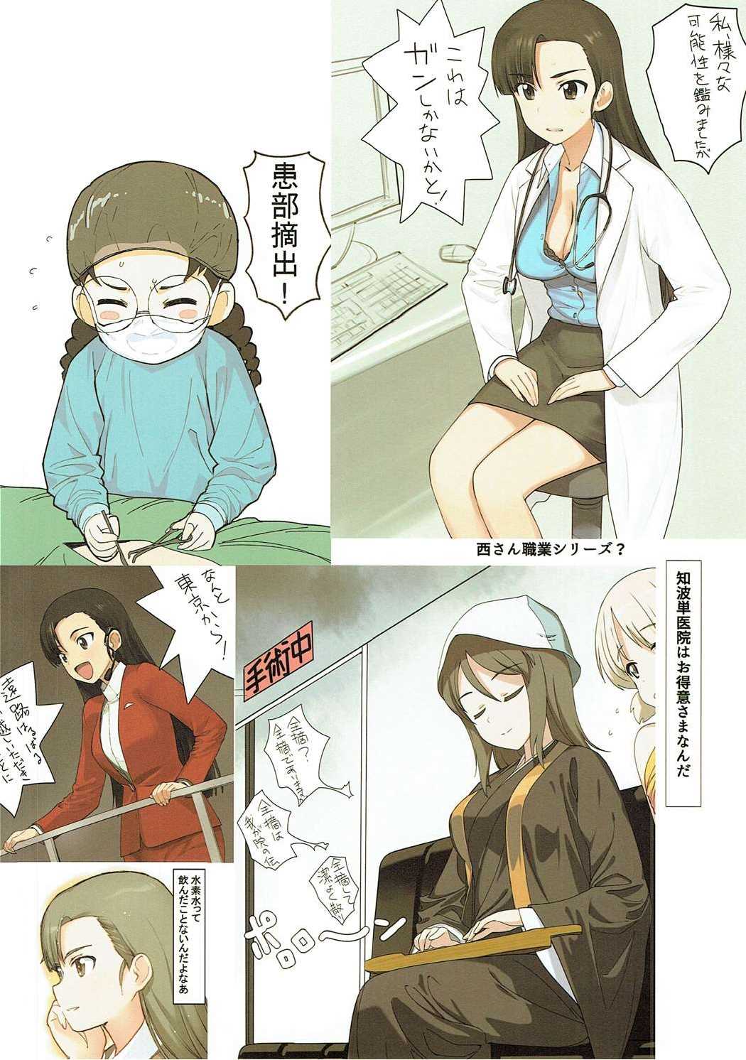 戦車GO! 11ページ
