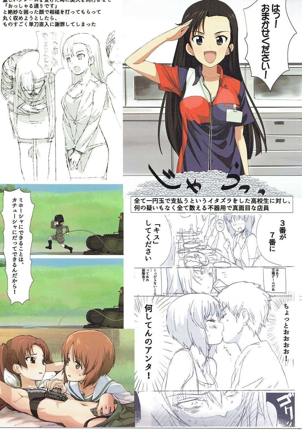 戦車GO! 12ページ