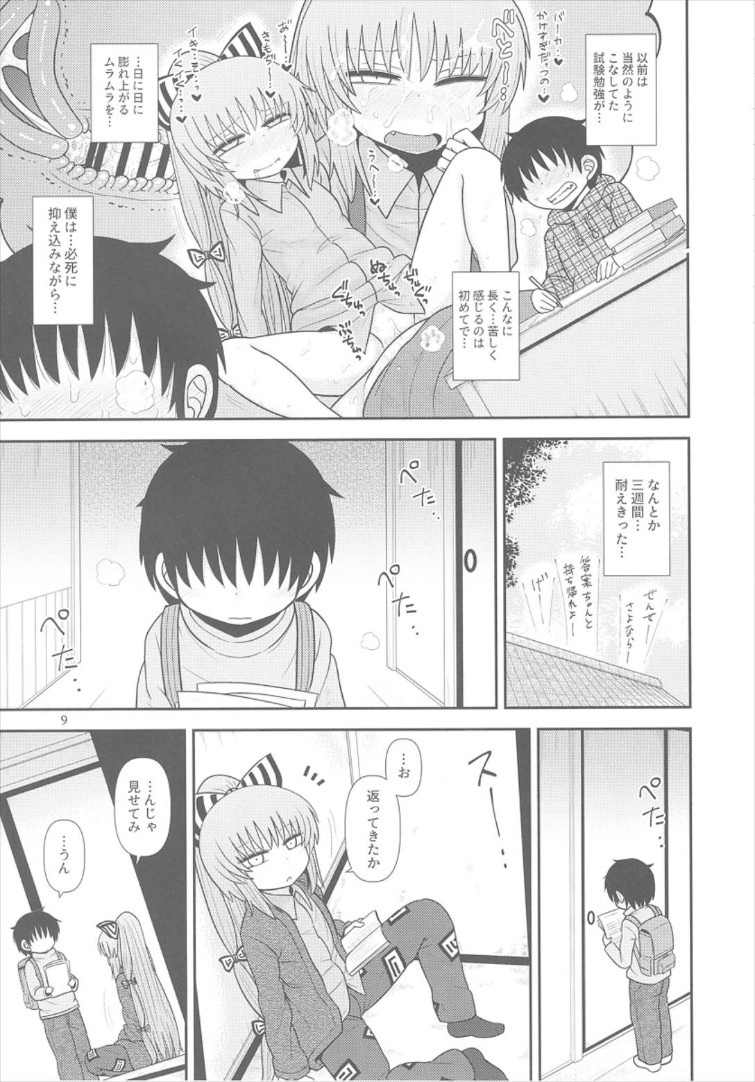 するだけ15 8ページ