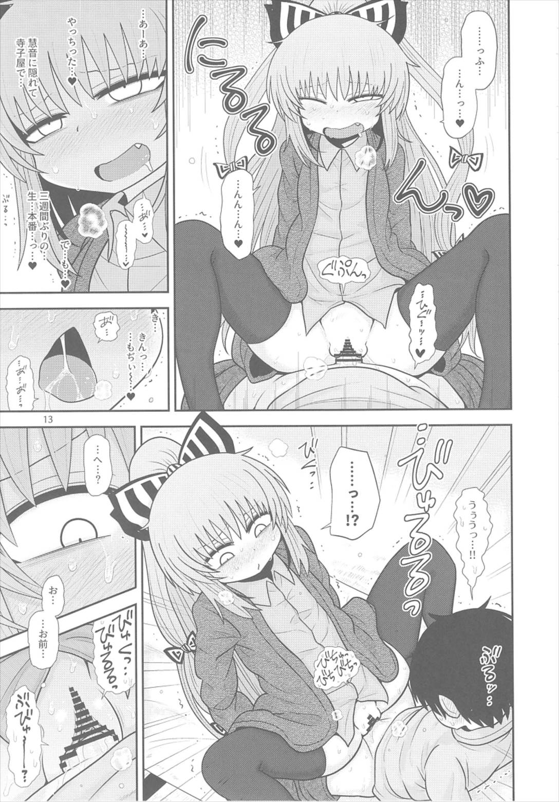 するだけ15 12ページ