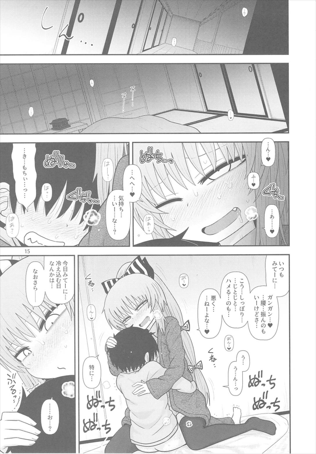 するだけ15 14ページ