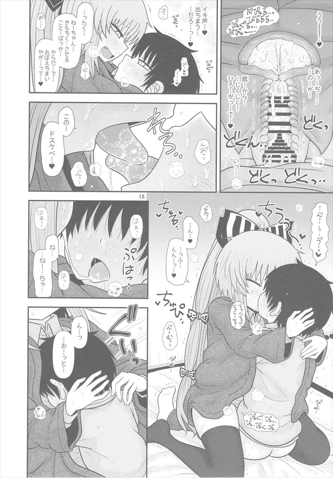 するだけ15 17ページ
