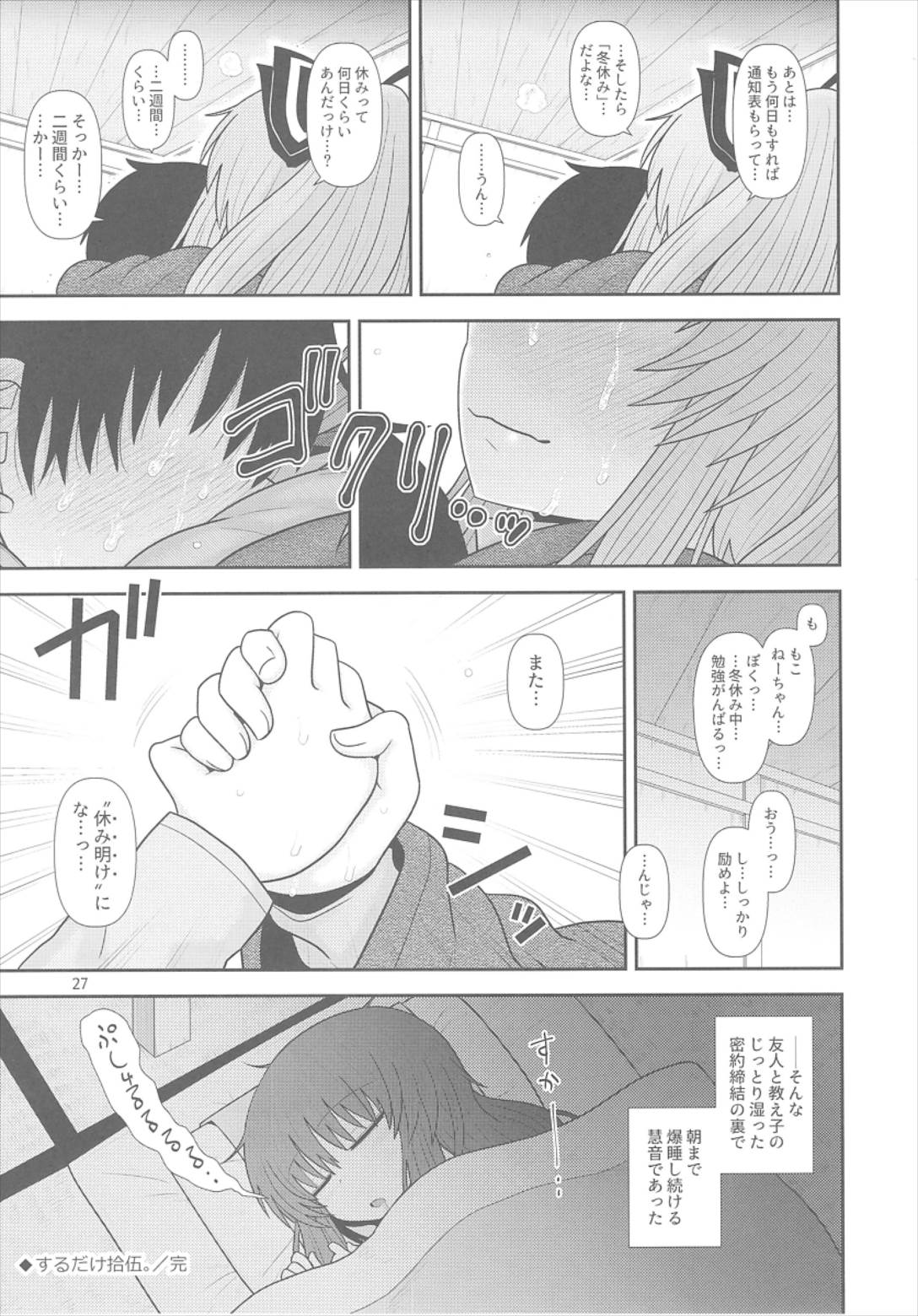 するだけ15 26ページ