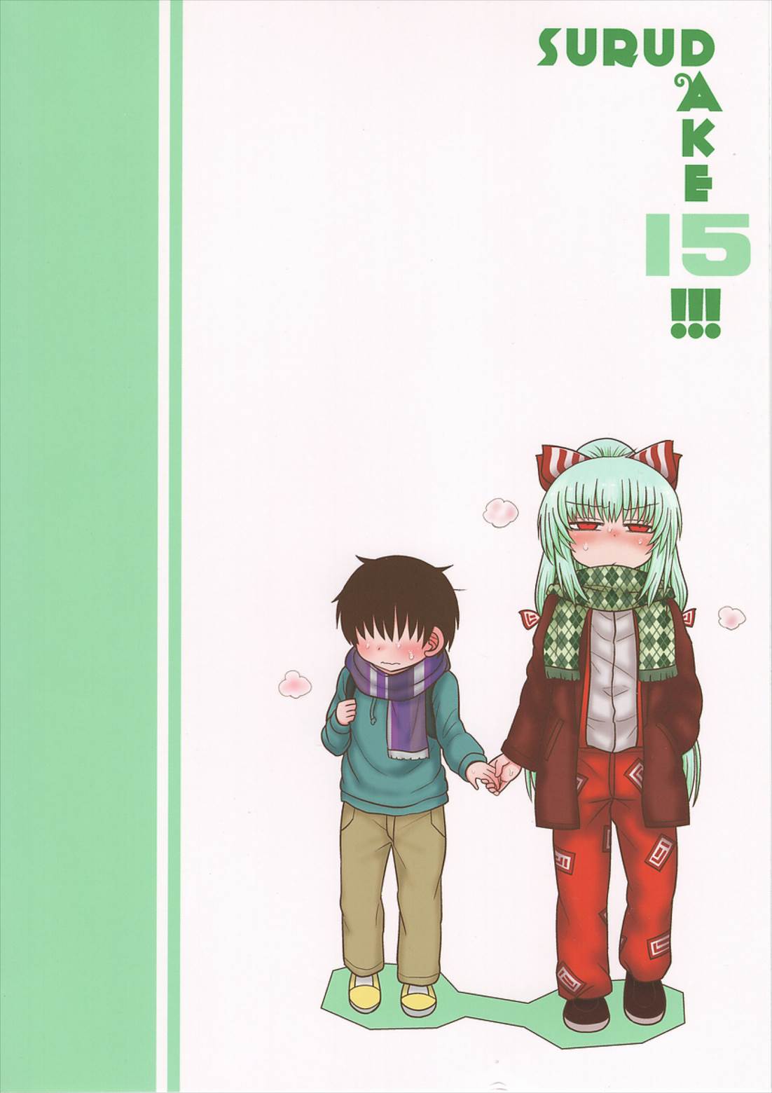 するだけ15 28ページ