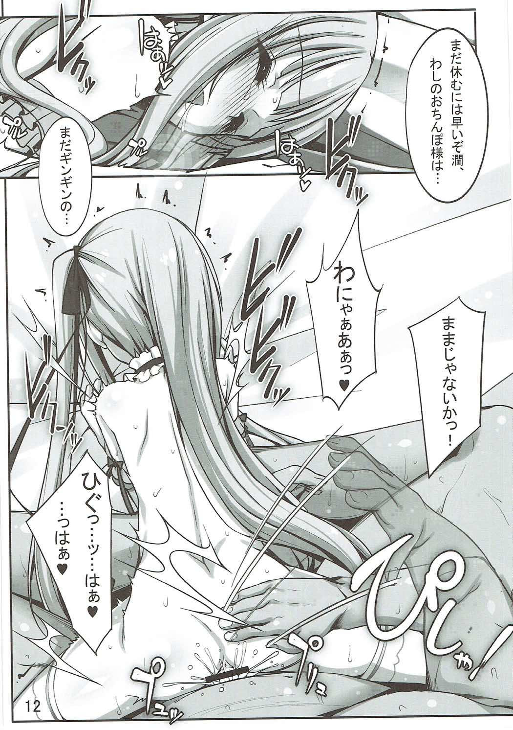 潤と義父ックス 11ページ