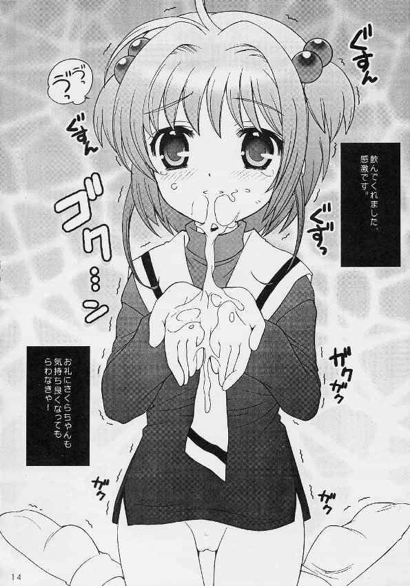 ごっくん 13ページ