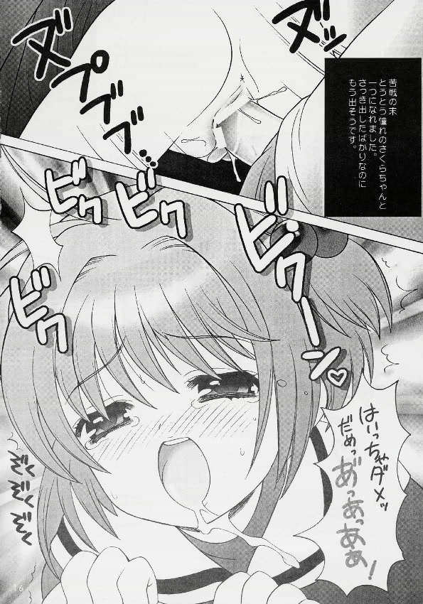 ごっくん 15ページ