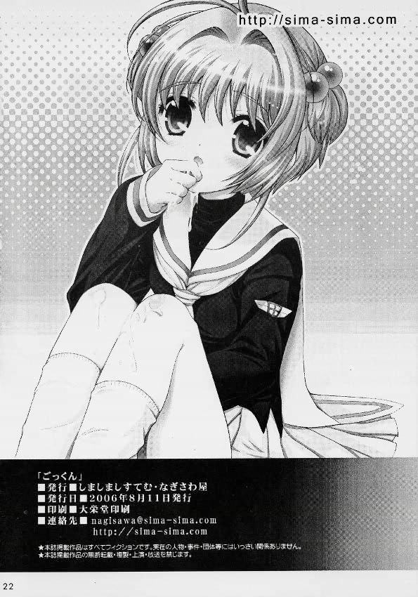 ごっくん 21ページ
