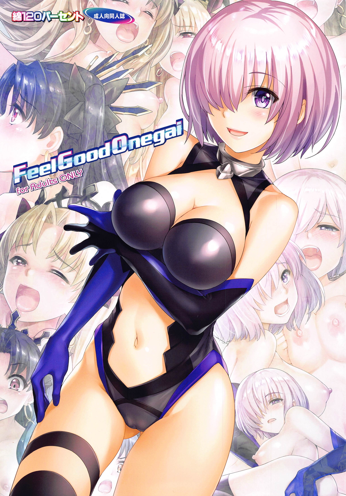 Feel Good Onegai 1ページ