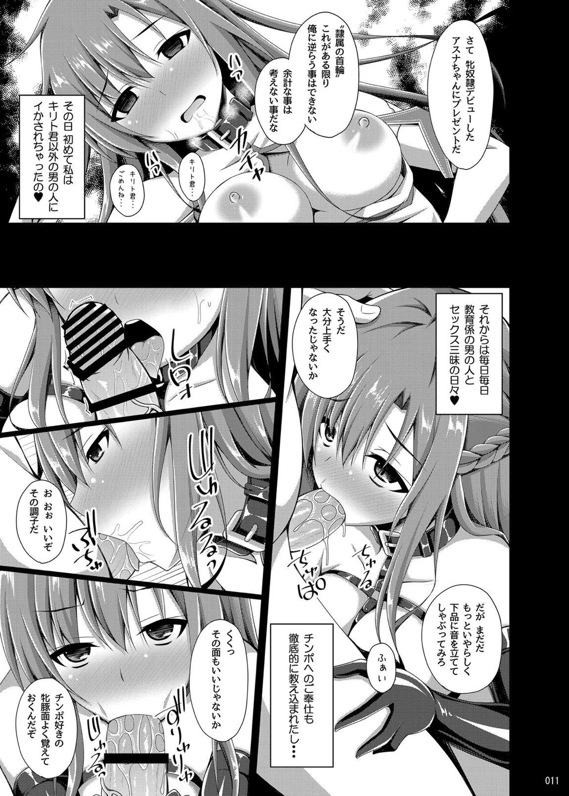 堕ちた彼女達はもう還らない・・・ 10ページ