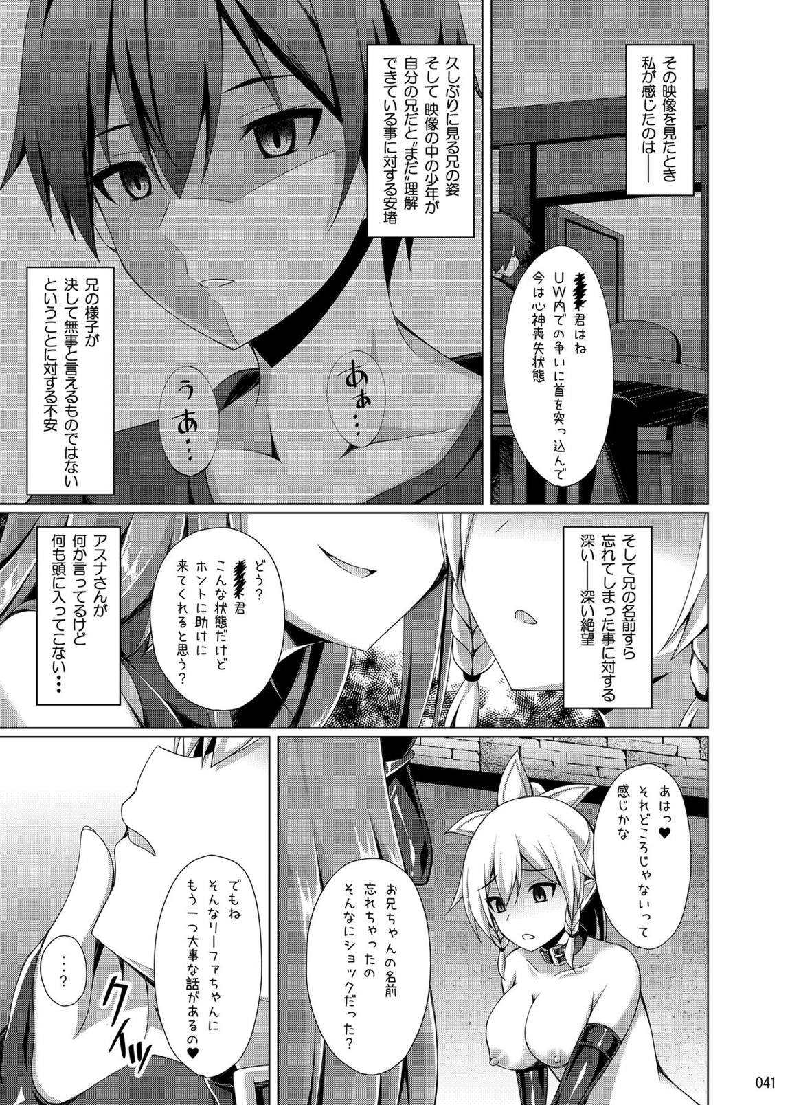 堕ちた彼女達はもう還らない・・・ 40ページ