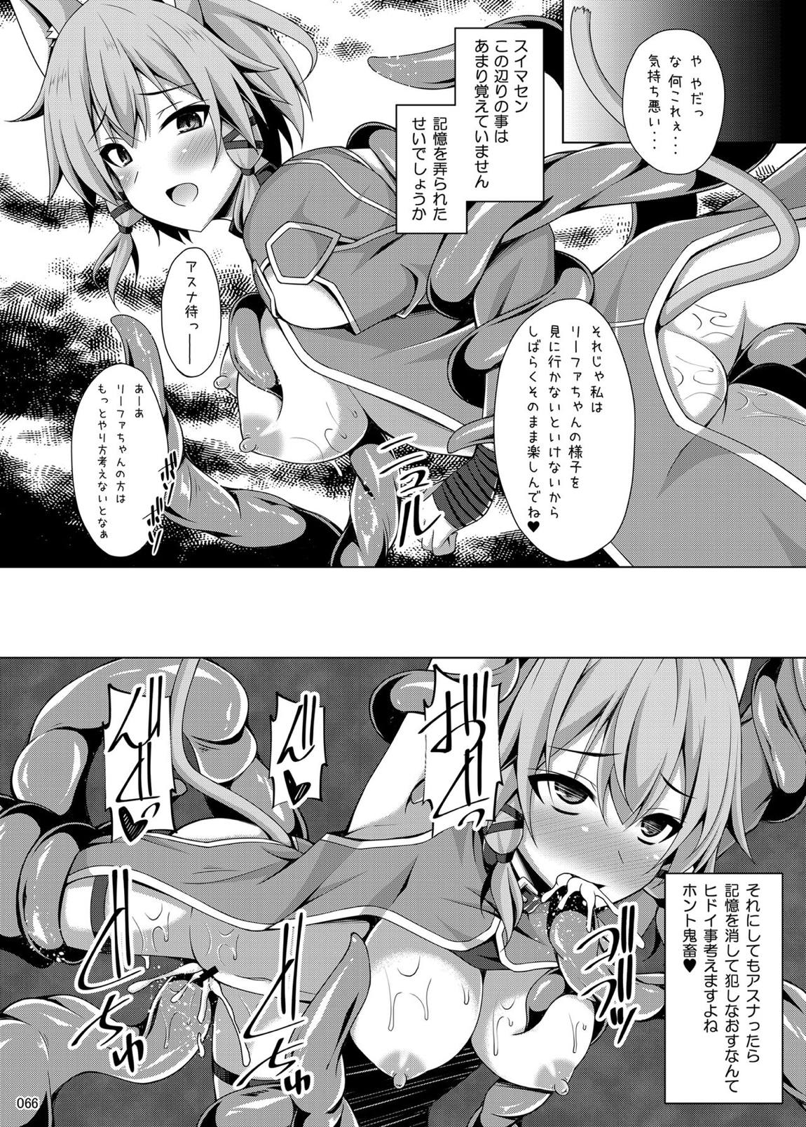 堕ちた彼女達はもう還らない・・・ 65ページ