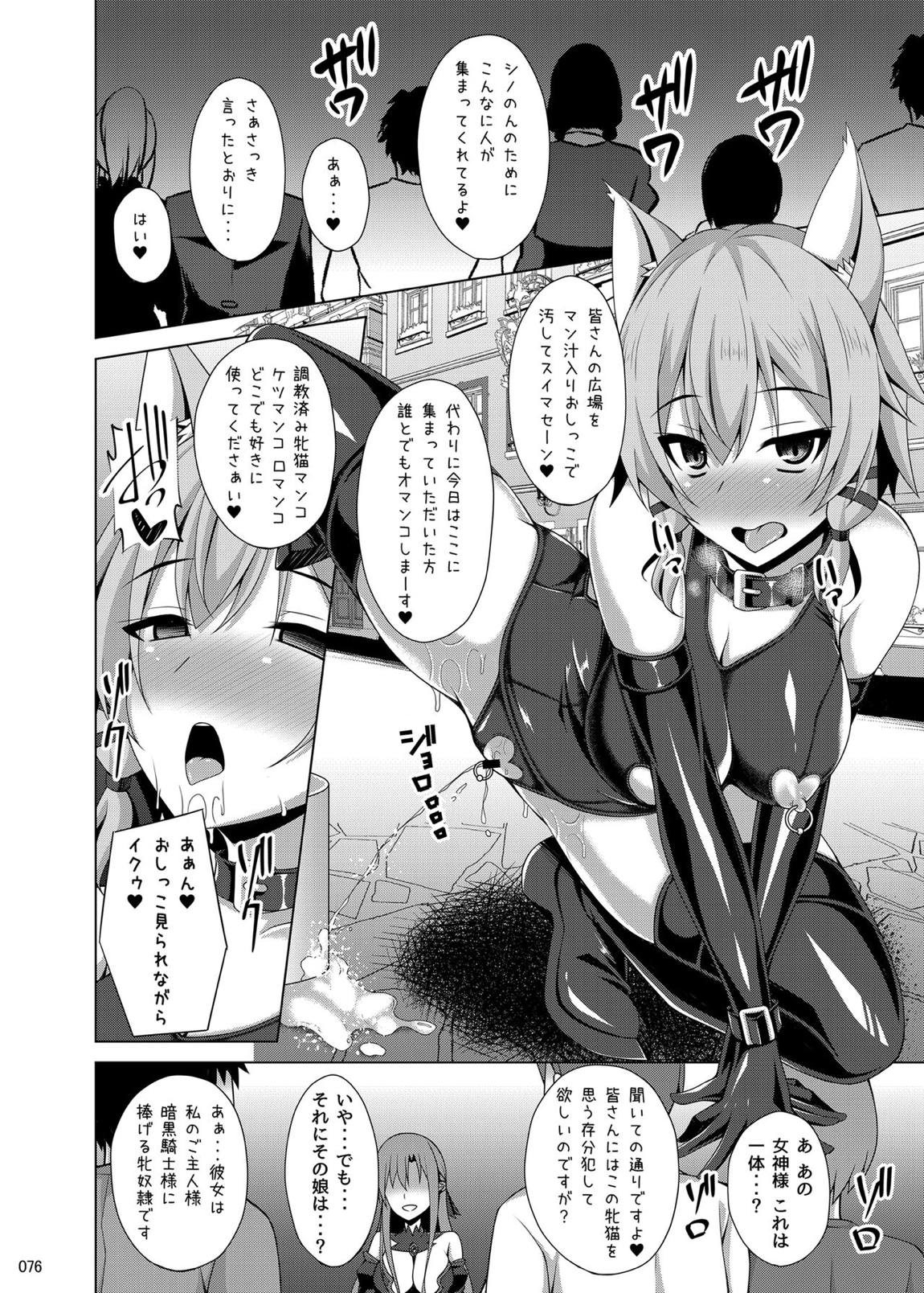 堕ちた彼女達はもう還らない・・・ 75ページ