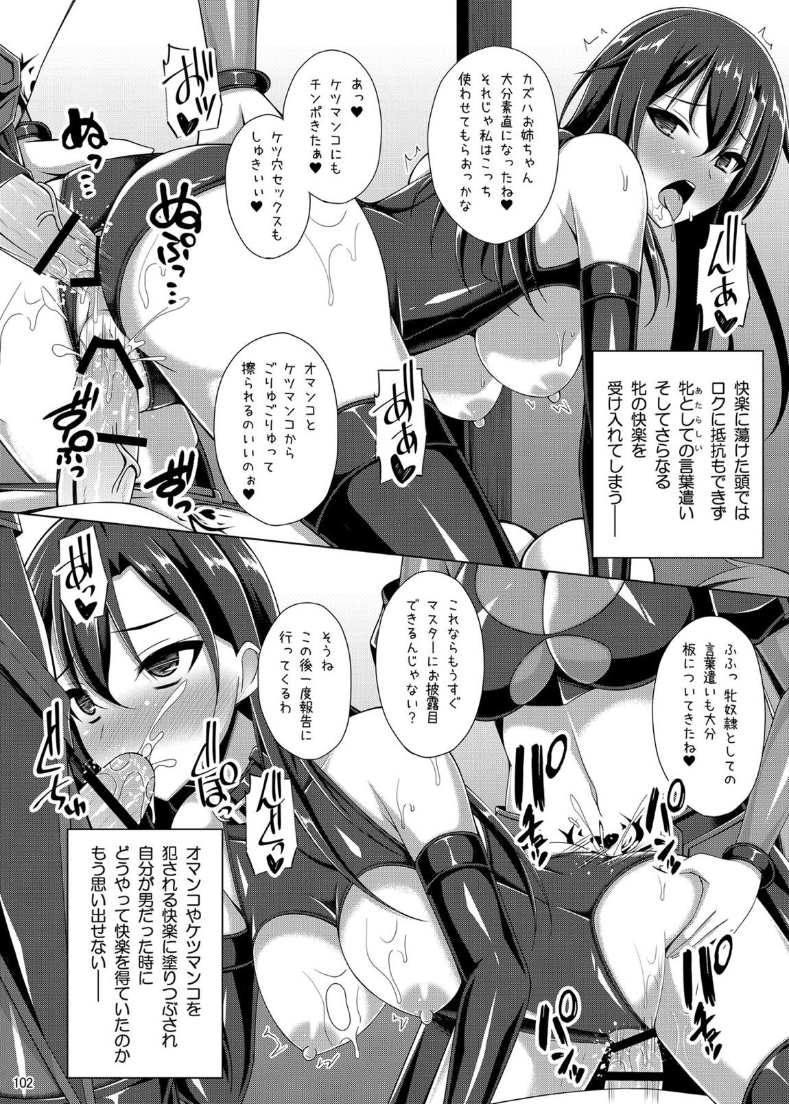 堕ちた彼女達はもう還らない・・・ 101ページ