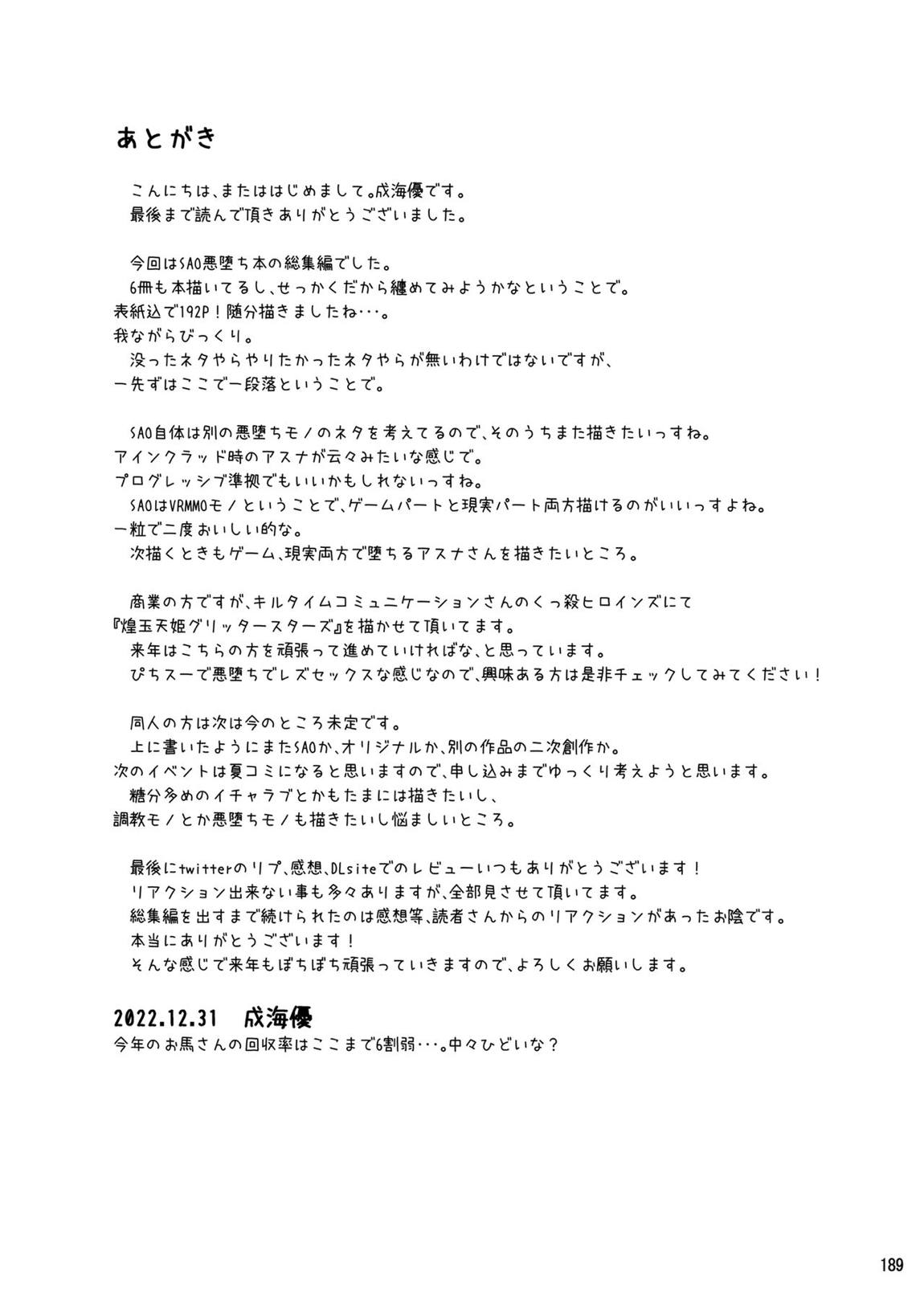 堕ちた彼女達はもう還らない・・・ 188ページ