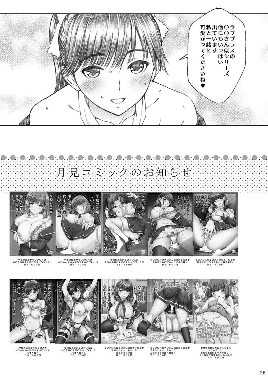 ラ○プ○スのマ○カ似の女子○生が同級生に睡眠姦されちゃいました 24ページ