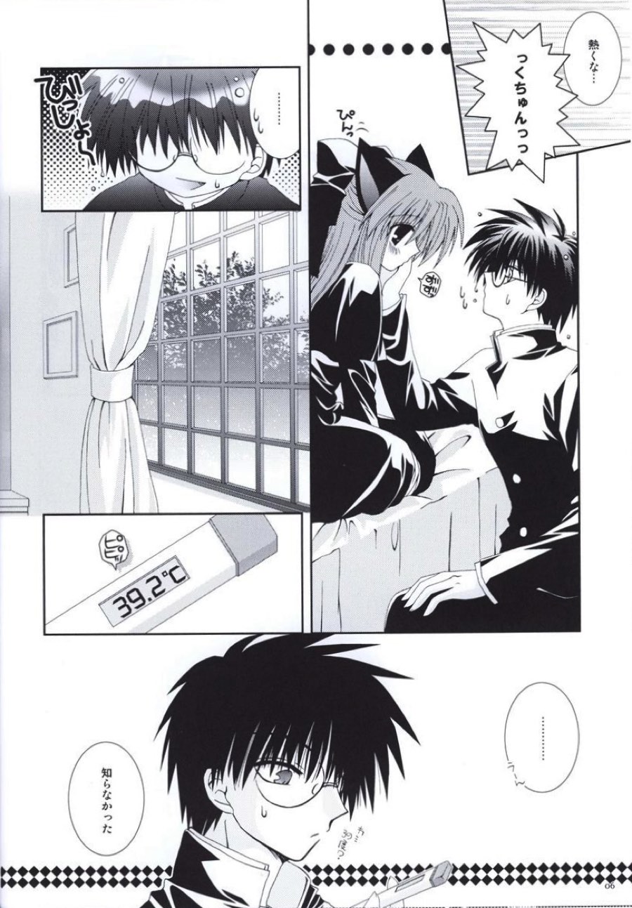 黒猫看護 5ページ
