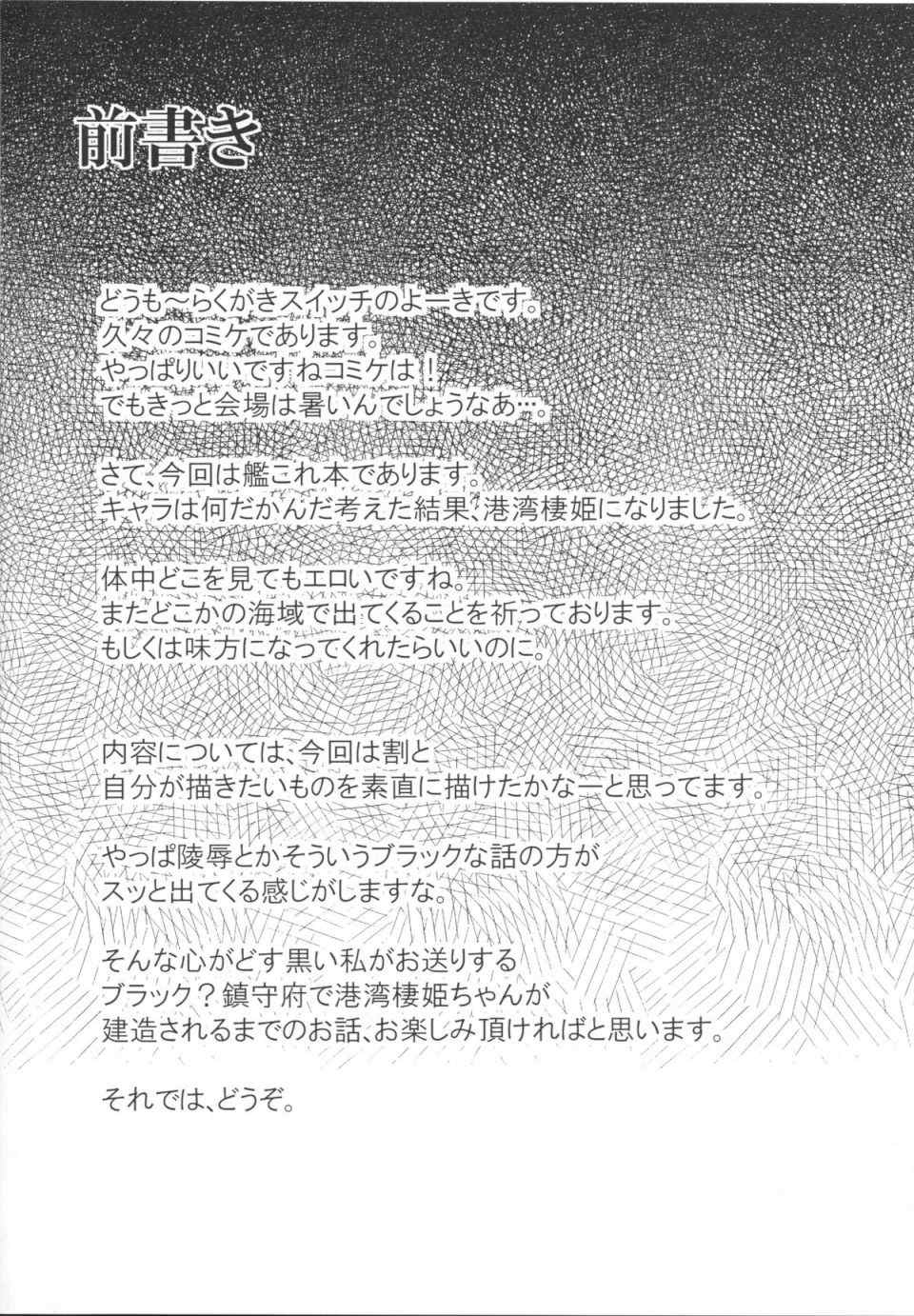 港湾棲姫 建造報告書 3ページ