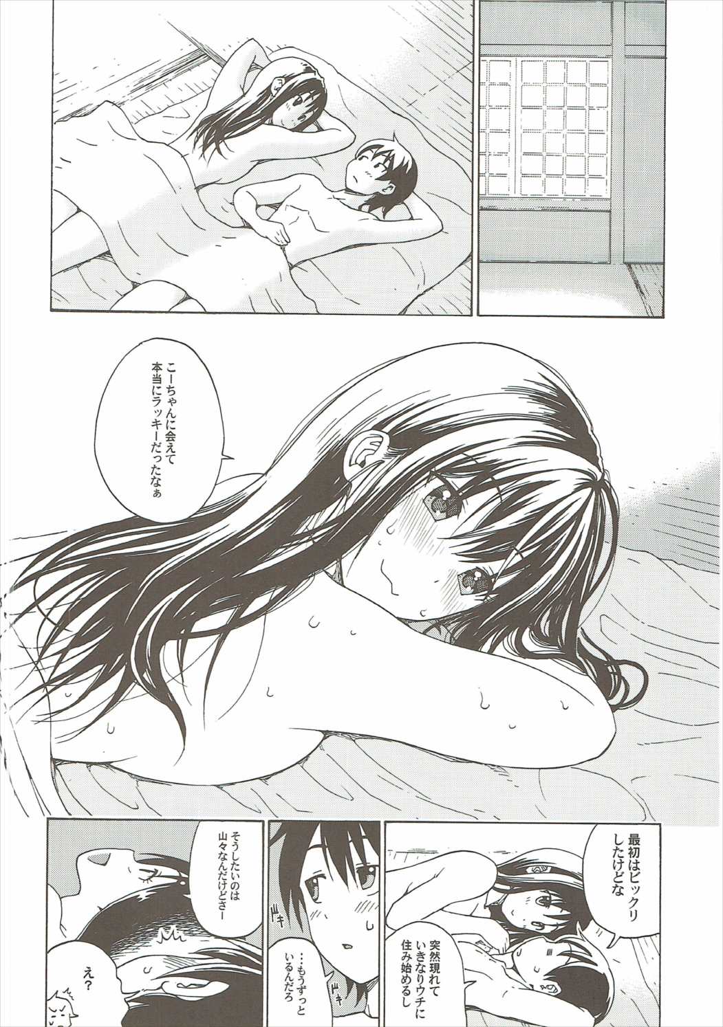 seventeen vol.12 21ページ