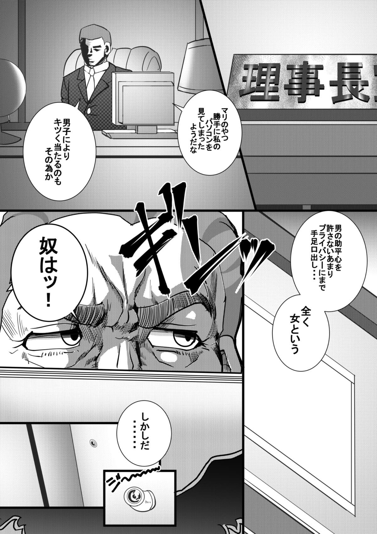 ぷりっズン！ 25ページ