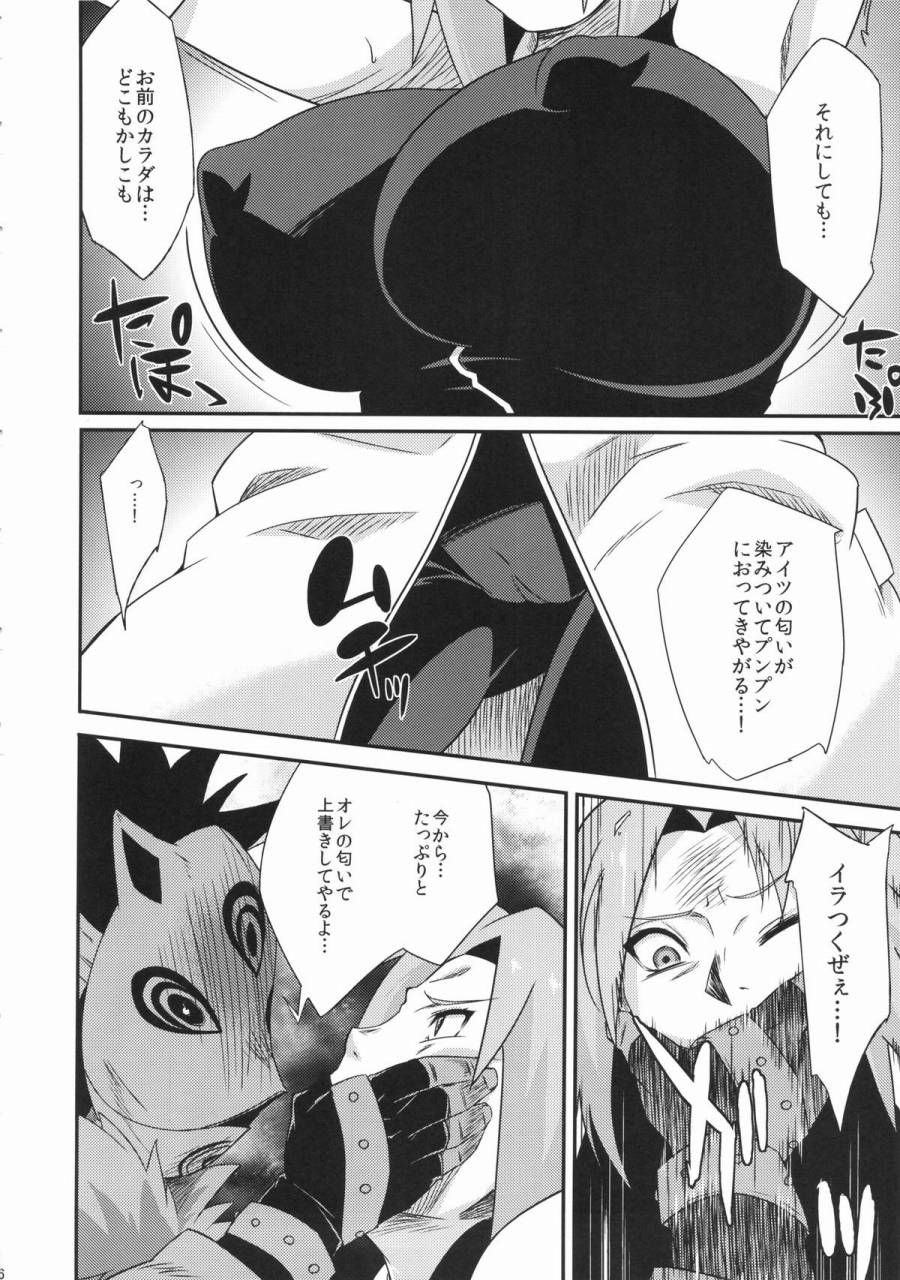 仙人掌忍道-異聞- 5ページ