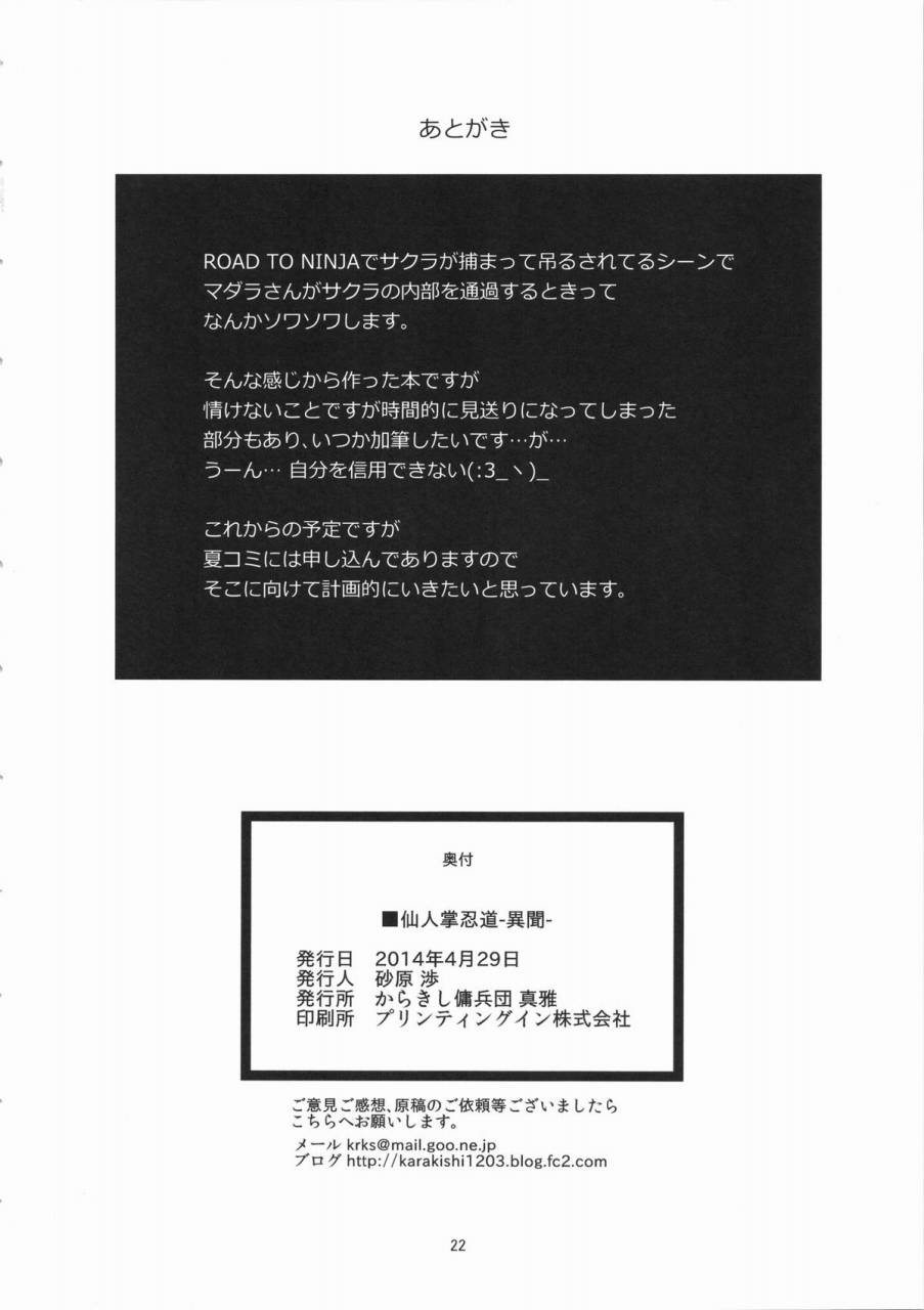仙人掌忍道-異聞- 21ページ