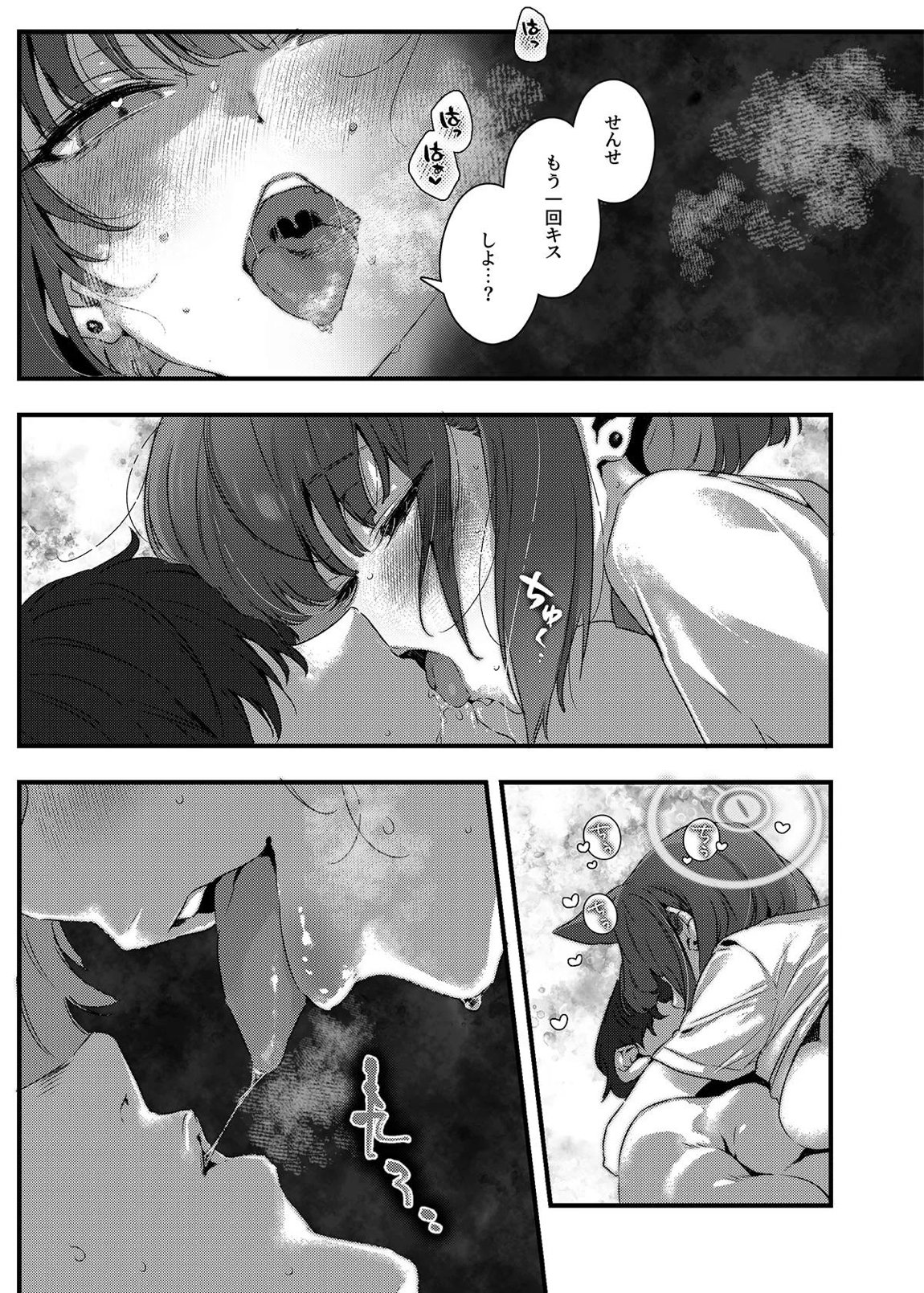 ゼロ距離シュガースポット 14ページ