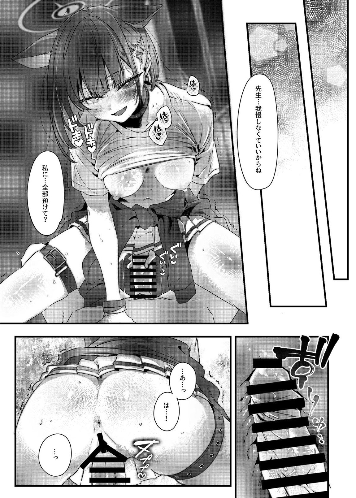 ゼロ距離シュガースポット 16ページ