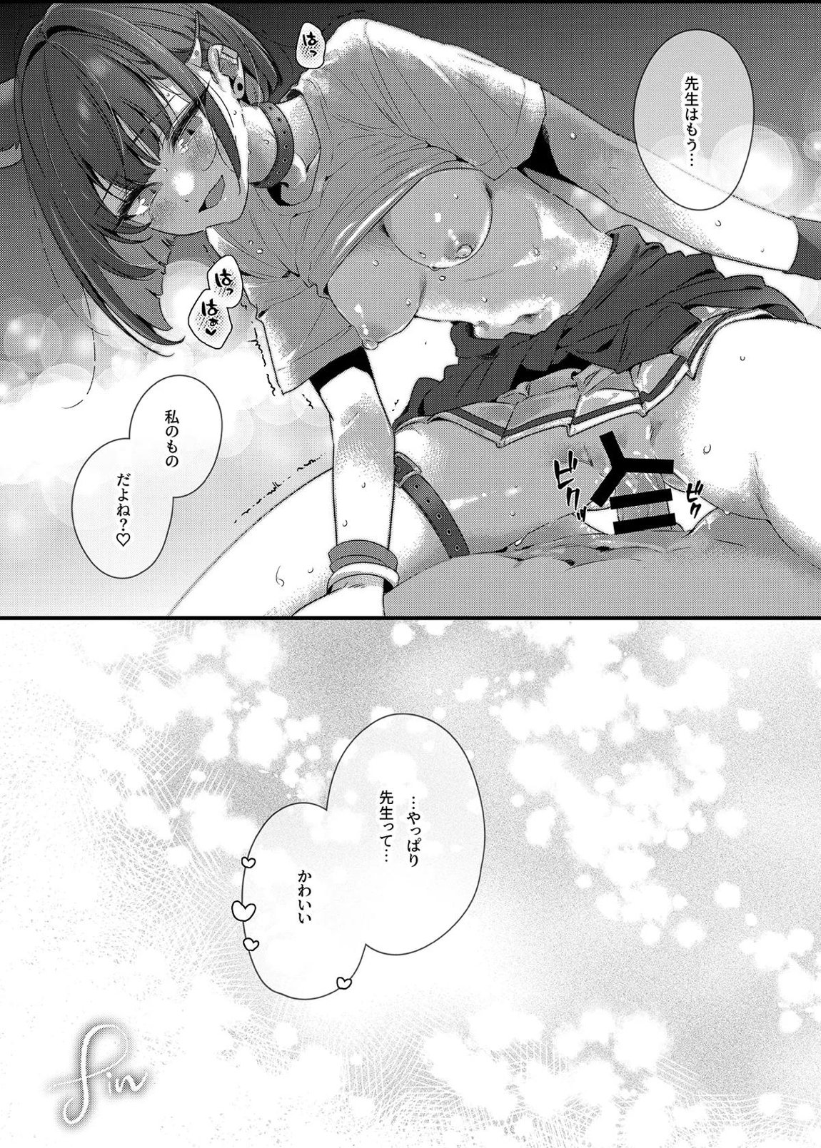 ゼロ距離シュガースポット 21ページ