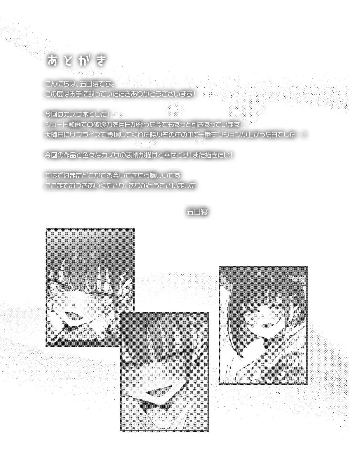 ゼロ距離シュガースポット 22ページ