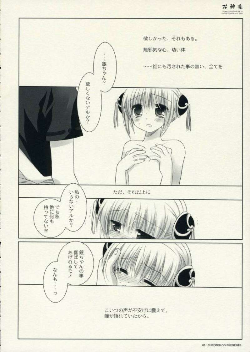 花神楽 7ページ