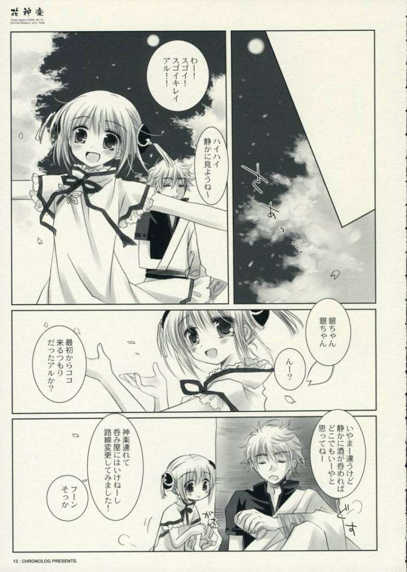 花神楽 12ページ