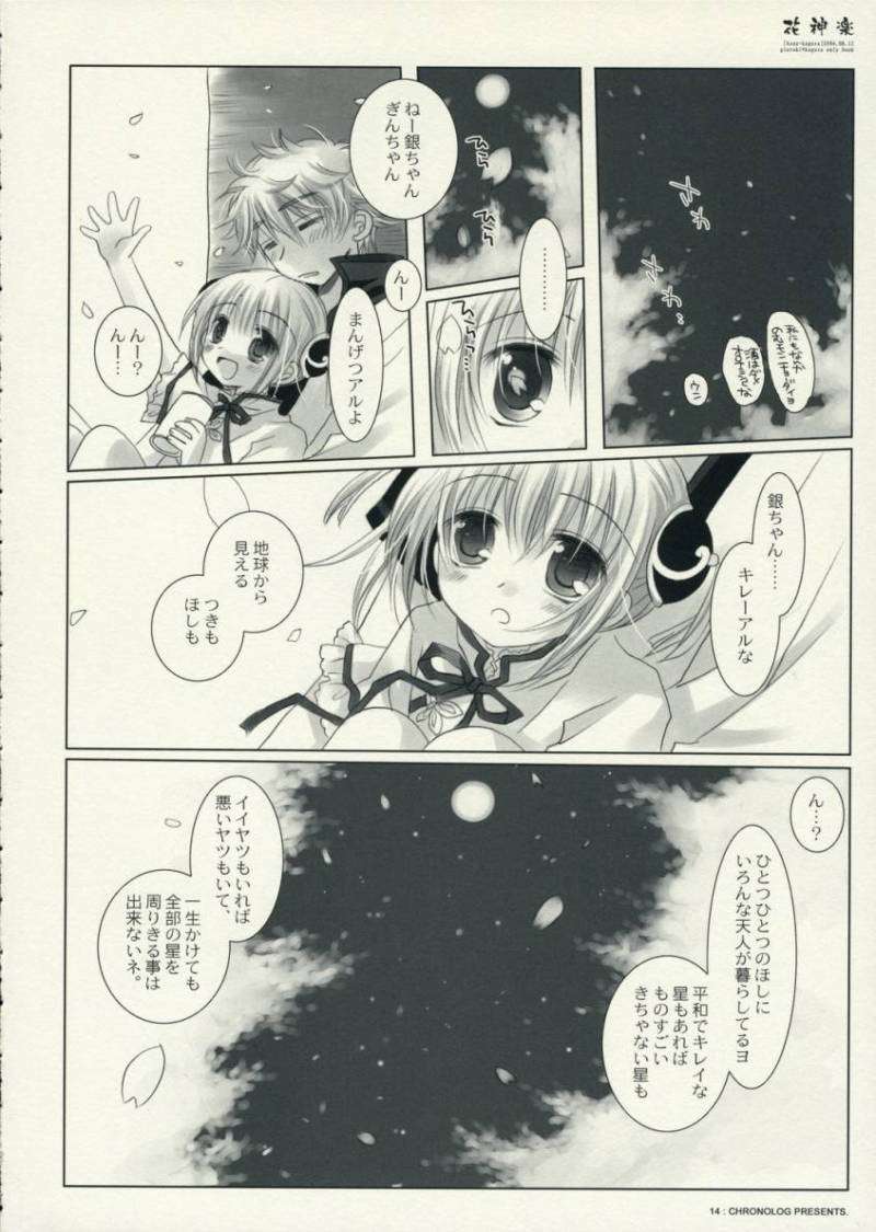 花神楽 13ページ