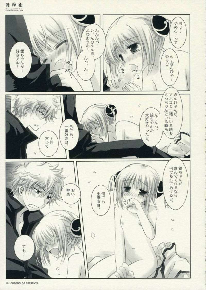 花神楽 18ページ