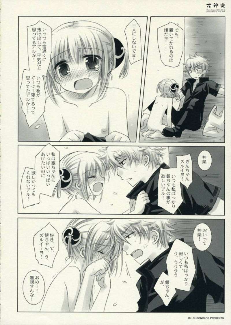 花神楽 19ページ