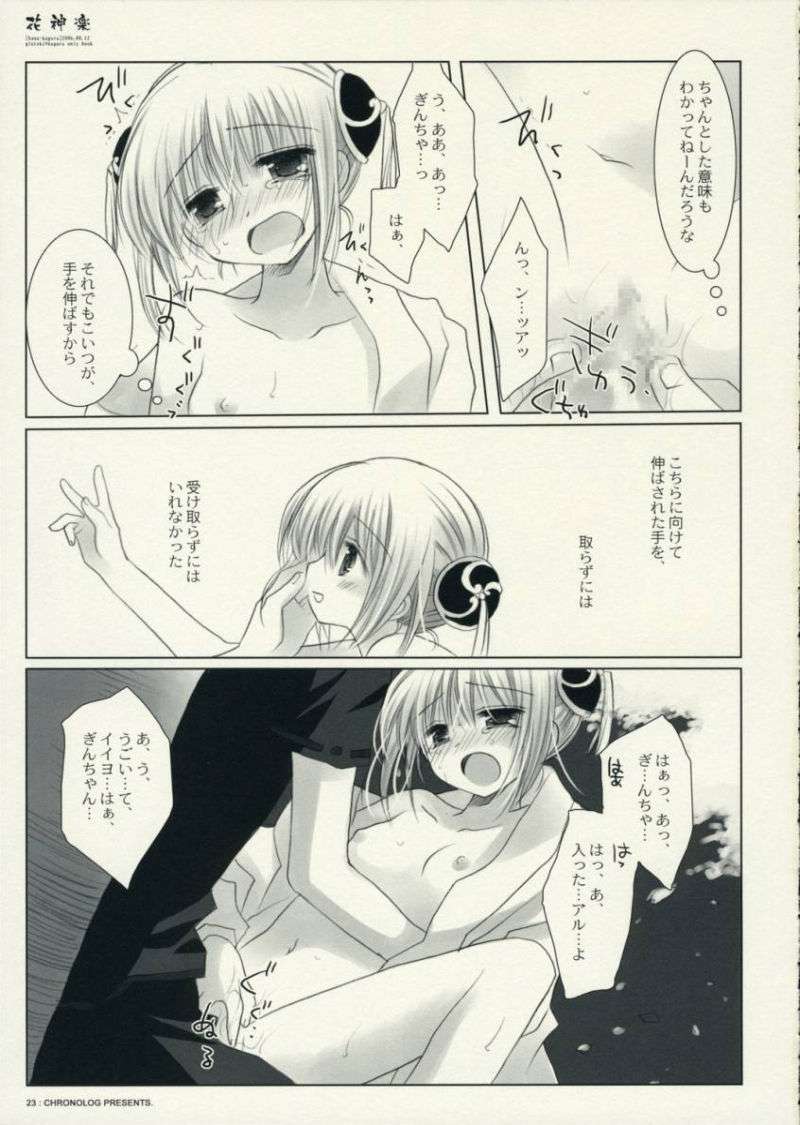 花神楽 22ページ