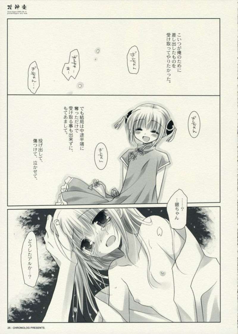 花神楽 24ページ