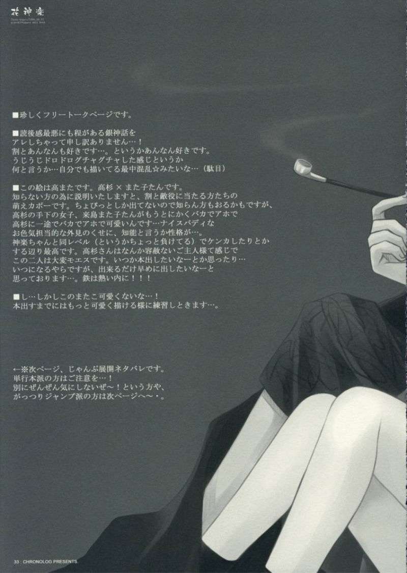 花神楽 32ページ