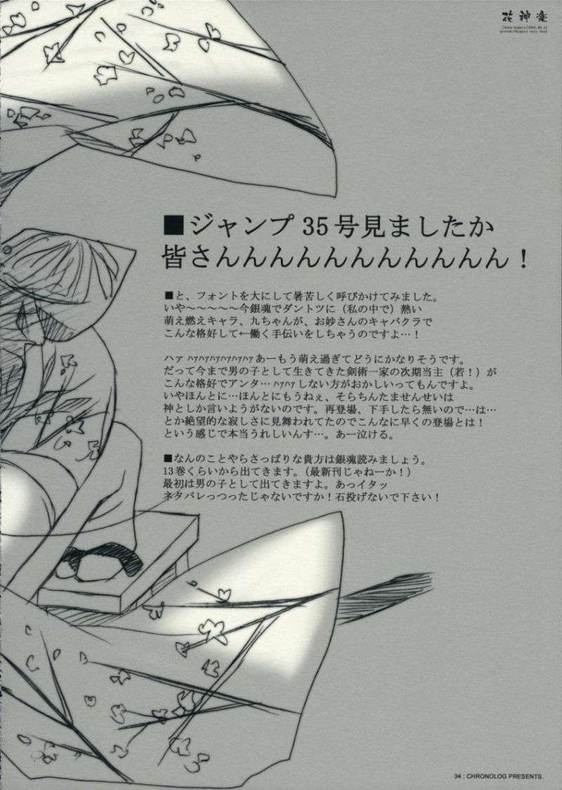 花神楽 33ページ