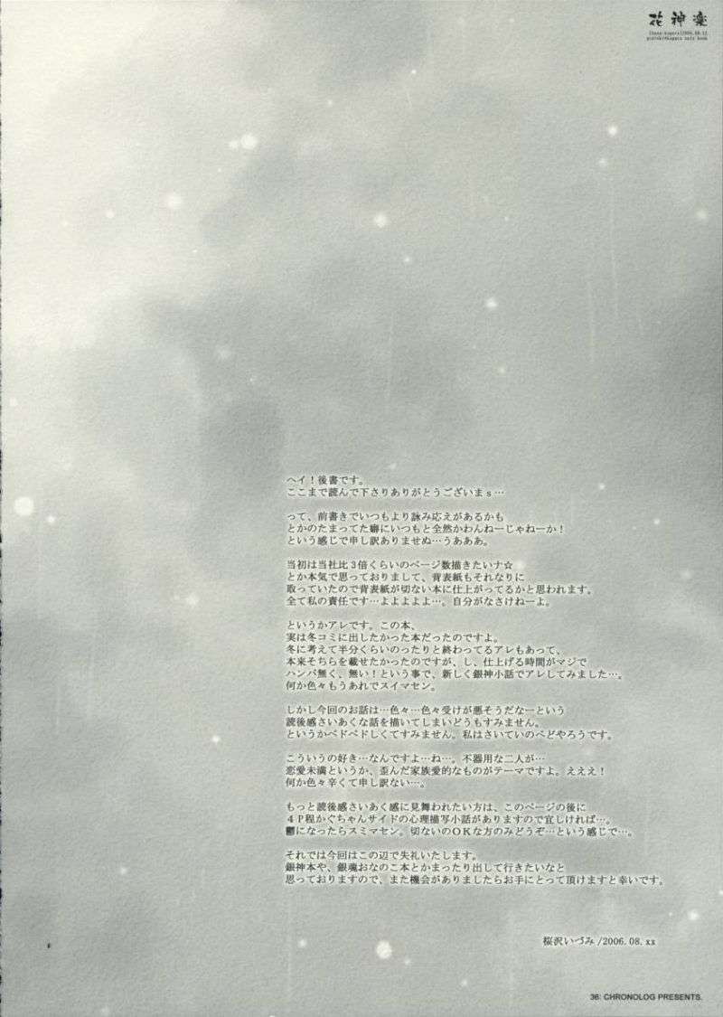花神楽 35ページ
