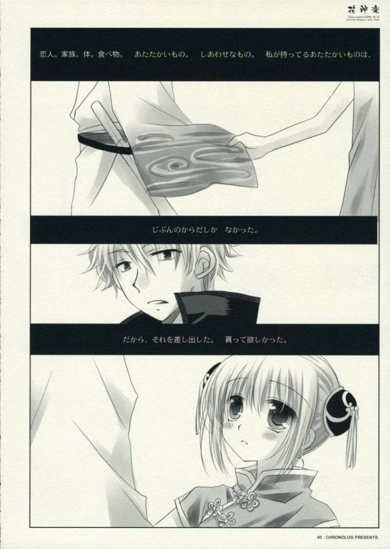 花神楽 39ページ