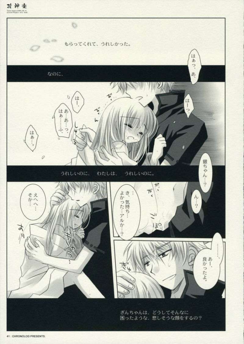花神楽 40ページ