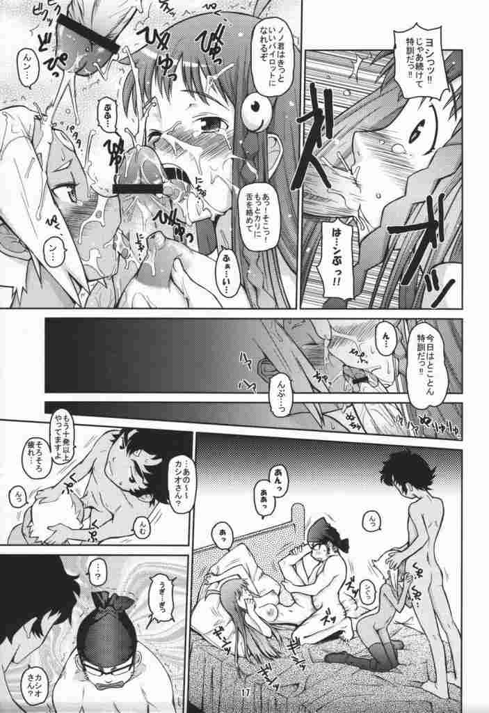 努力と根性と欲望のBermuda Triangle 16ページ