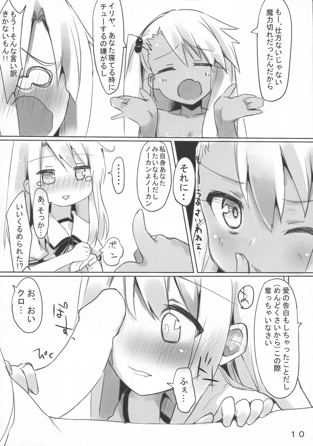 イリクロえっちブック 9ページ